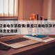 黑龙江省哈尔滨疫情/黑龙江省哈尔滨市疫情最新消息无症状