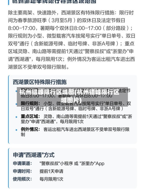 杭州错峰限行区域图(杭州错峰限行区域图片)-第2张图片