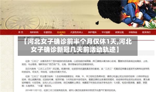 【河北女子确诊前半个月仅休1天,河北女子确诊新冠几天前活动轨迹】-第2张图片