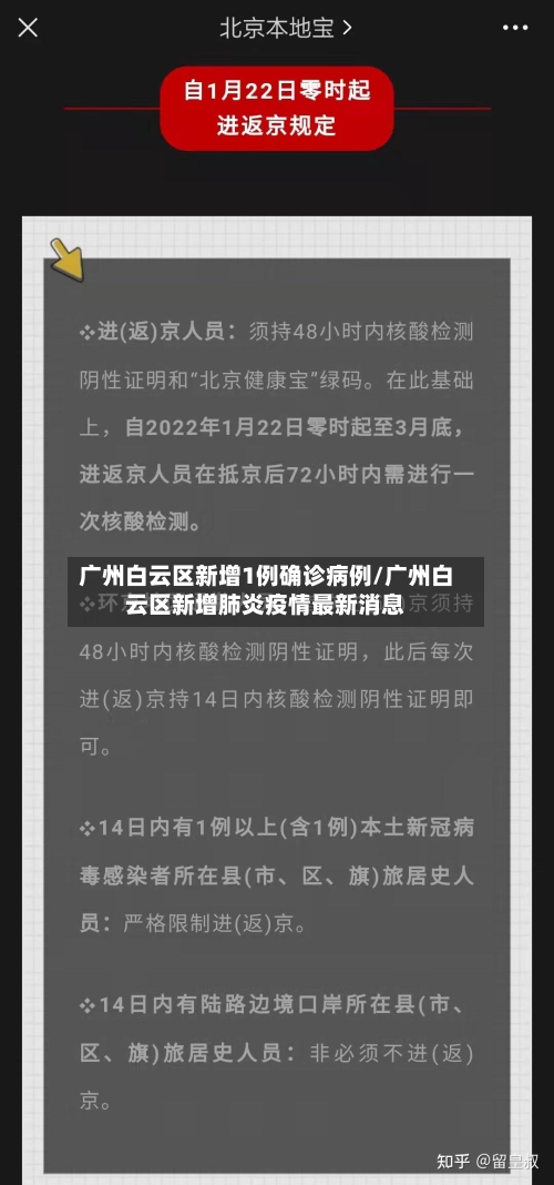 广州白云区新增1例确诊病例/广州白云区新增肺炎疫情最新消息-第1张图片