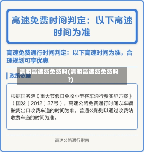 清明高速费免费吗(清明高速费免费吗?)-第2张图片