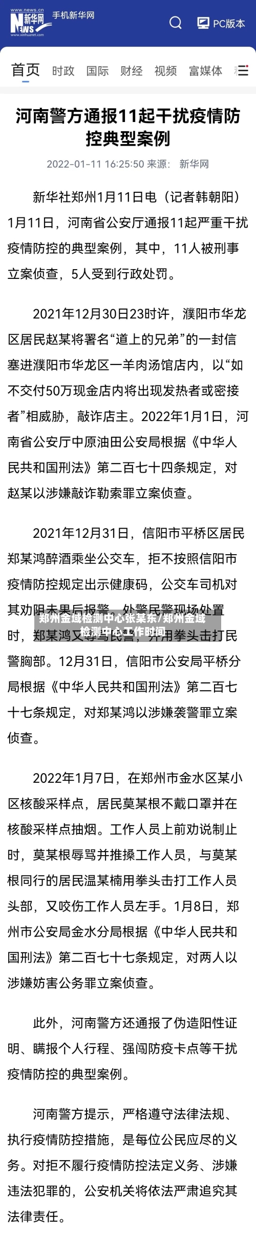 郑州金域检测中心张某东/郑州金域检测中心工作时间-第1张图片