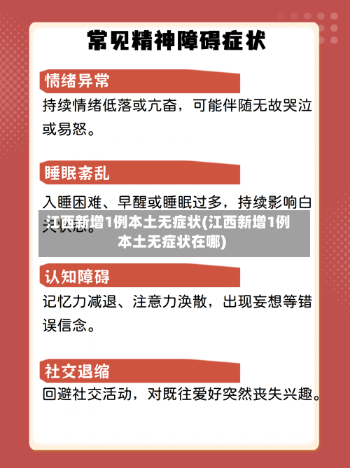 江西新增1例本土无症状(江西新增1例本土无症状在哪)-第3张图片