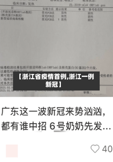 【浙江省疫情首例,浙江一例新冠】-第2张图片