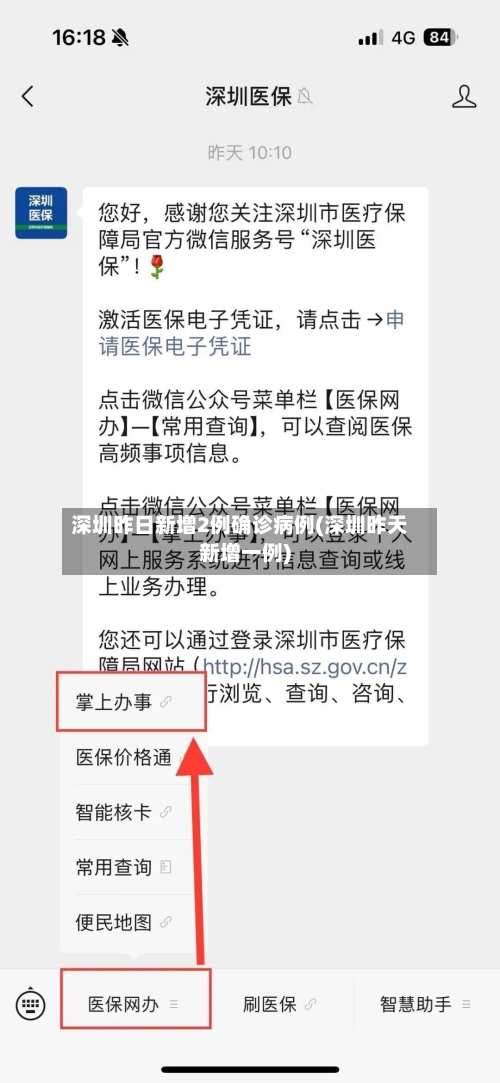 深圳昨日新增2例确诊病例(深圳昨天新增一例)-第1张图片